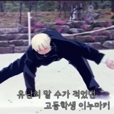Profile image of 이누마키 토게