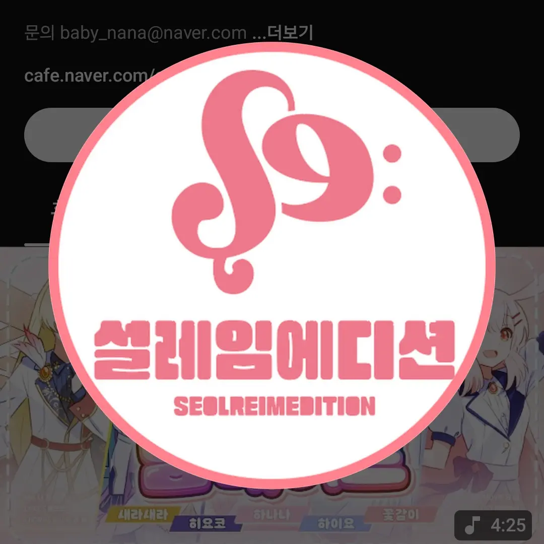 GoldenPlane8137의 설레임 에디션