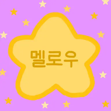 Profile image of 멜로우