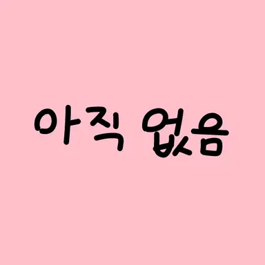 Profile image of 정해나