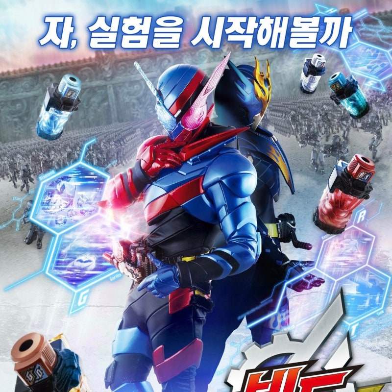 가면라이더 빌드 대표 이미지