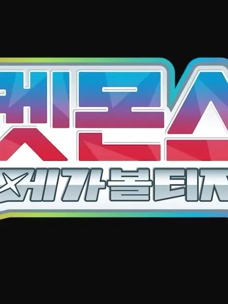 TestyDebit8560의 포켓몬스터 메가볼티지
