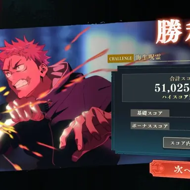 Profile image of 虎杖