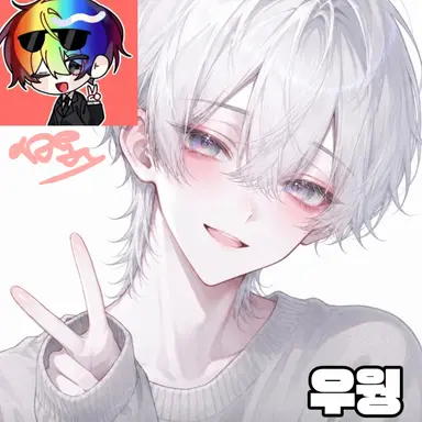 Profile image of 우웡