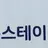 양정인