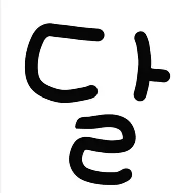 Profile image of 달이