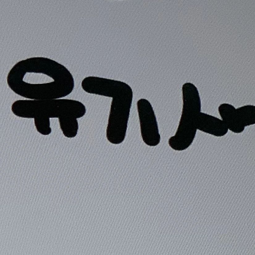 유기사