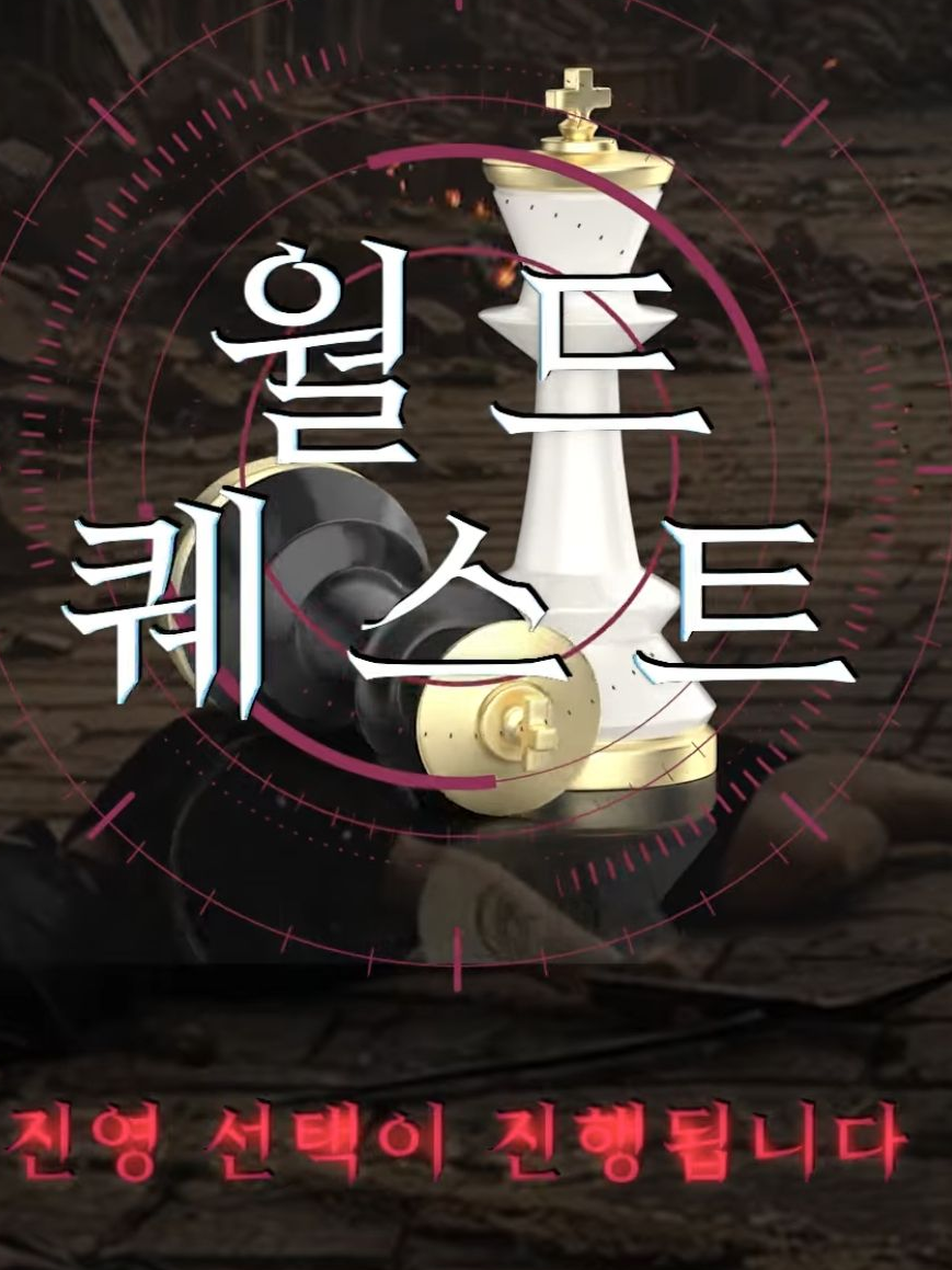 환장rpg 진영선택 대표 이미지