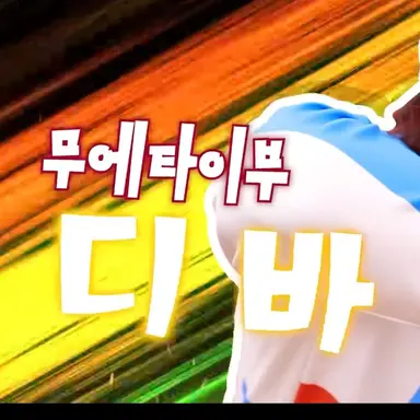 Profile image of 디바