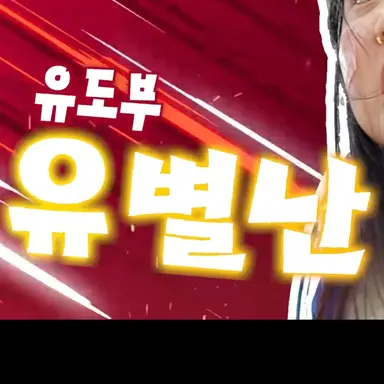 Profile image of 유별난