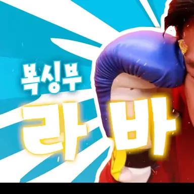 Profile image of 라바