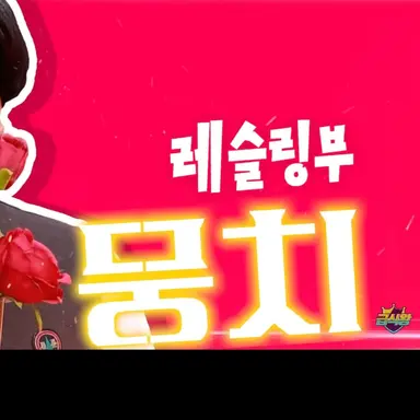 Profile image of 뭉치