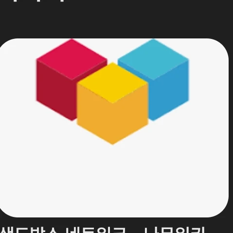 샌드박스