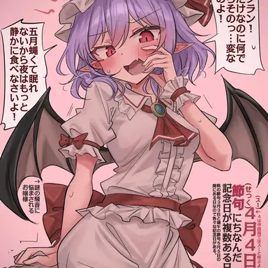 Profile image of レミリアスカーレット