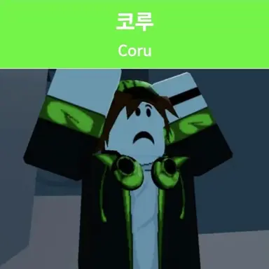 Profile image of 코루