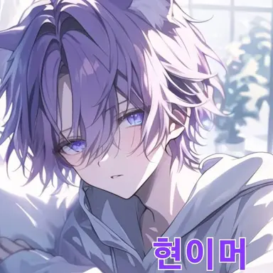 Profile image of 현이머