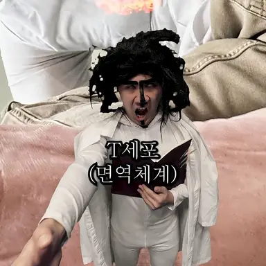 Profile image of T세포