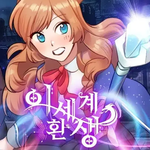 user111222의 이세계 환생