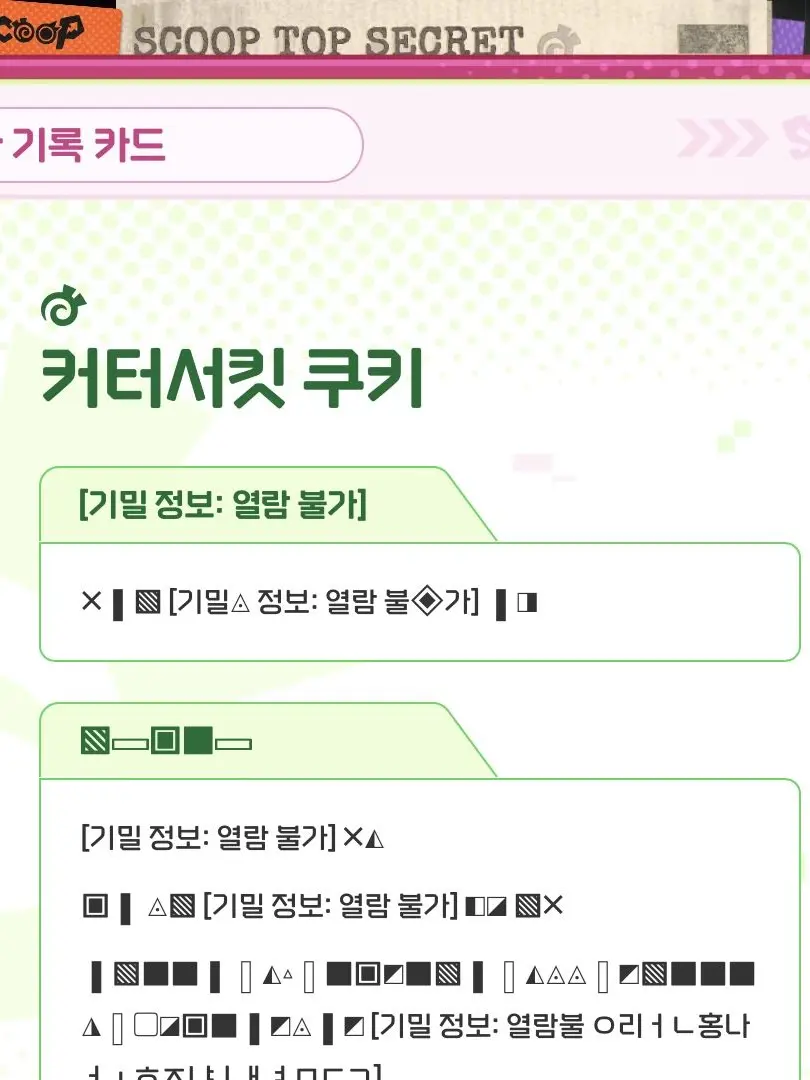 cutter-circuit_cookie의 커터서킷 완전 말랑아가찹쌀떡같음 꺅