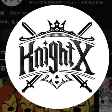 Profile image of 騎士X