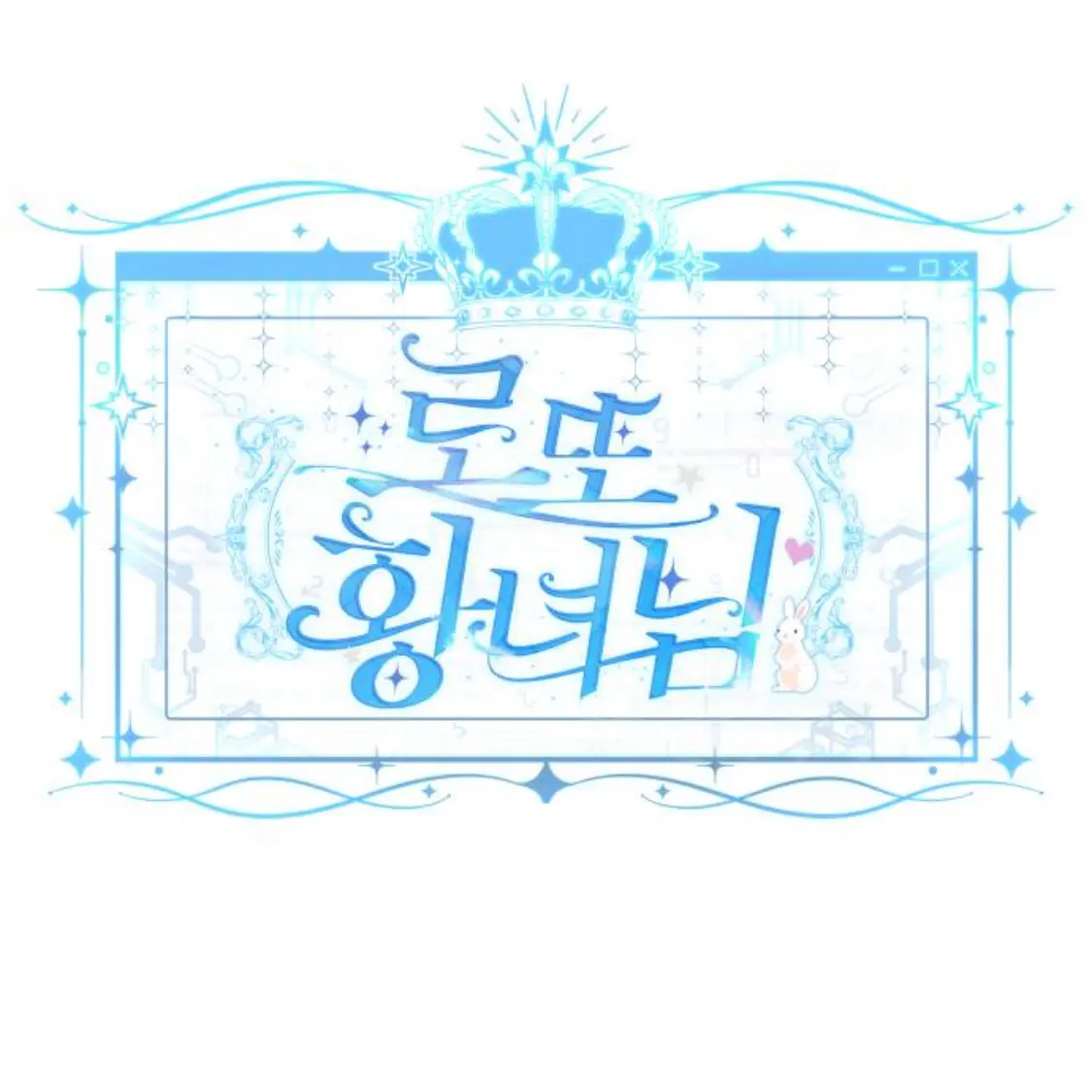 _Joy_0509의  로또 황녀님