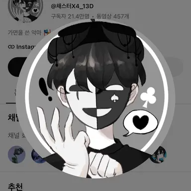 Profile image of 채스터
