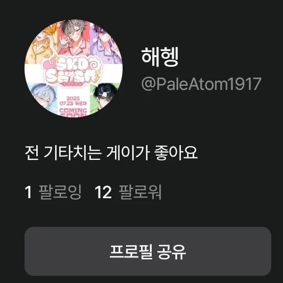 해헹