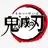 剣士達