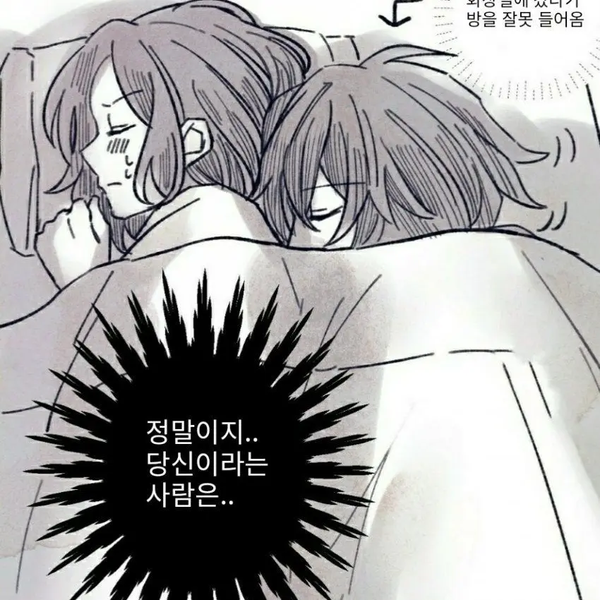 PoeticCap1258의 이구로가 방을 잘못들어왔다?