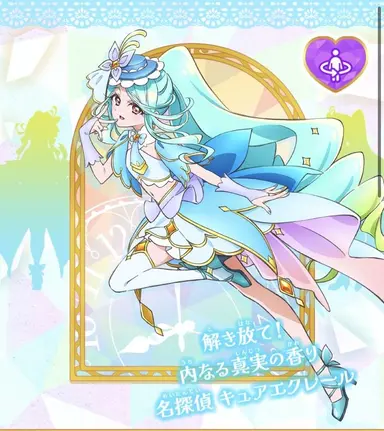 Profile image of キュアエクレール