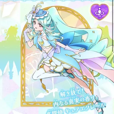 Profile image of キュアエクレール