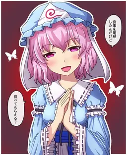 Profile image of 幽々子