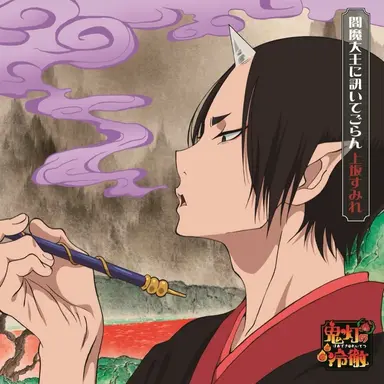 Profile image of 鬼灯