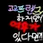 고고프렌즈
