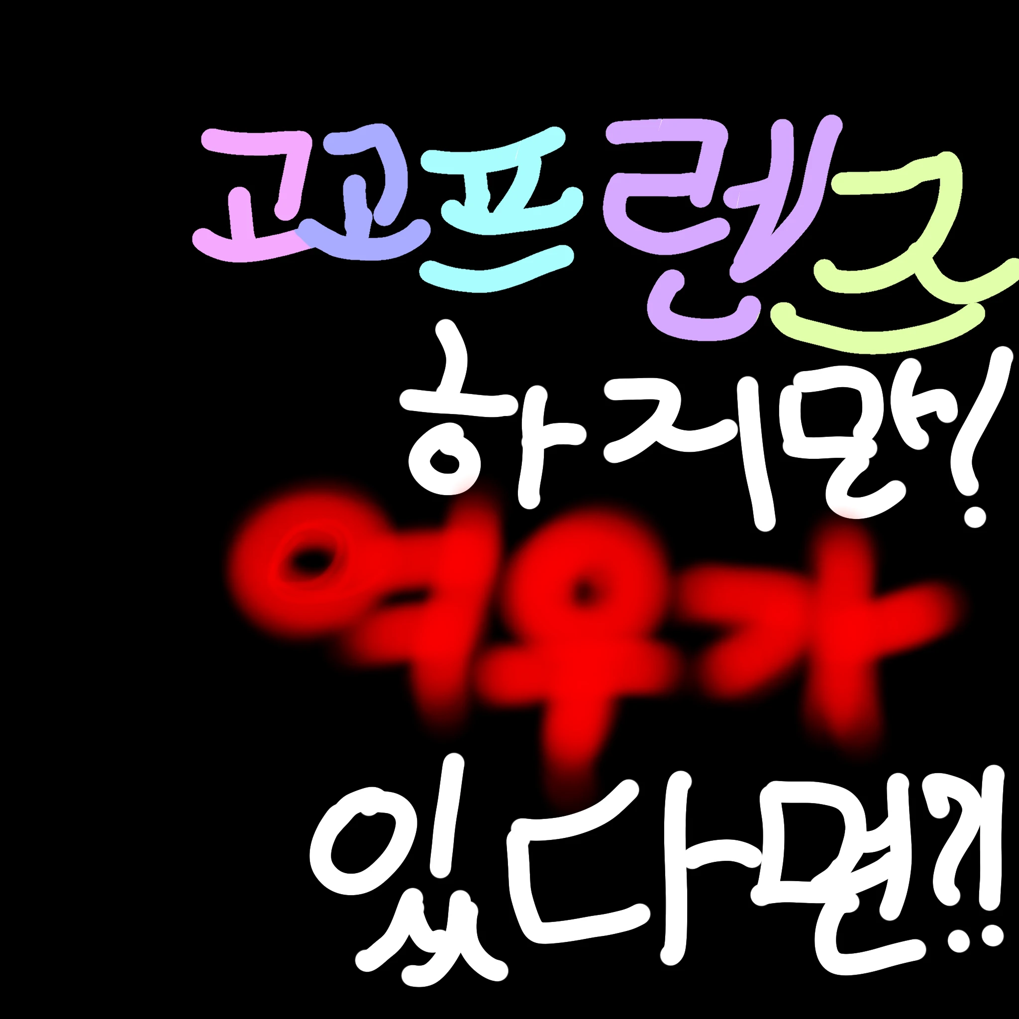 고고프렌즈