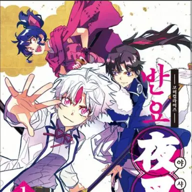 Profile image of 야샤히메