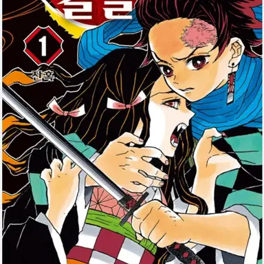 Profile image of 귀멸의칼날