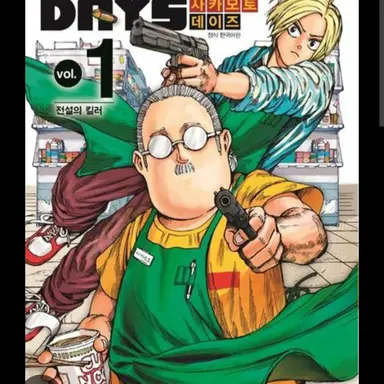 Profile image of 사카모토데이즈