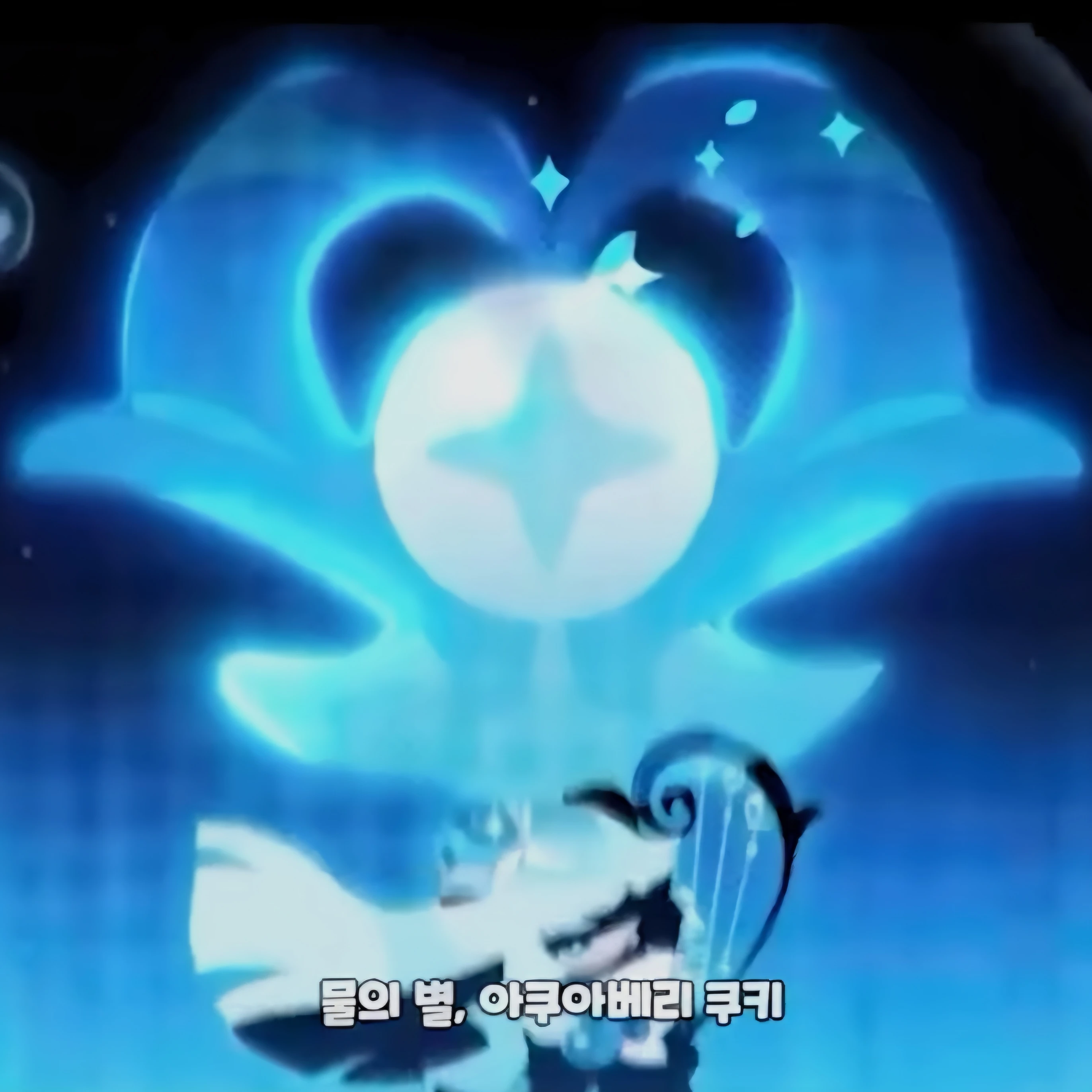 아쿠아베리 쿠키