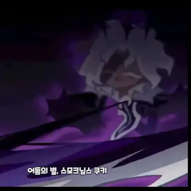 Profile image of 스모크닙스 쿠키