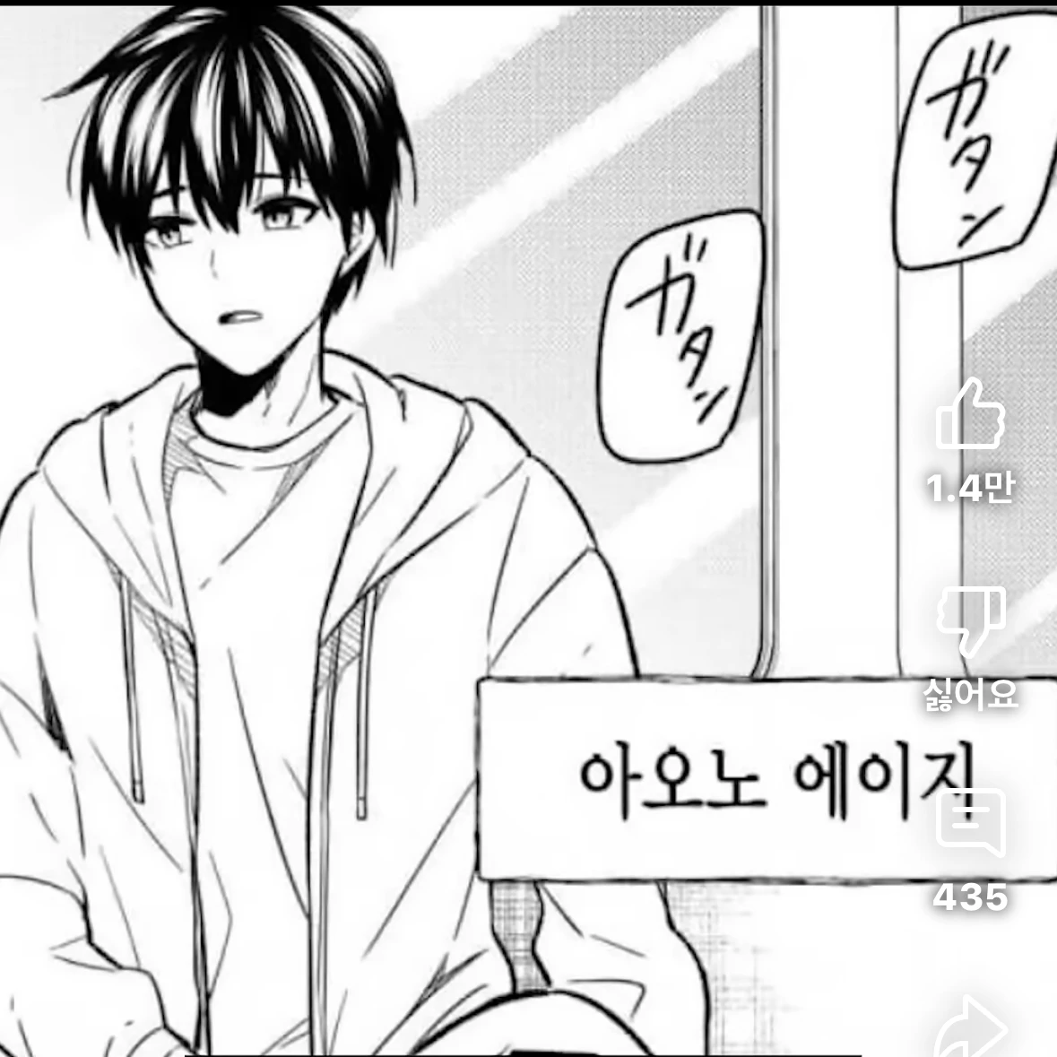 아오노에이지