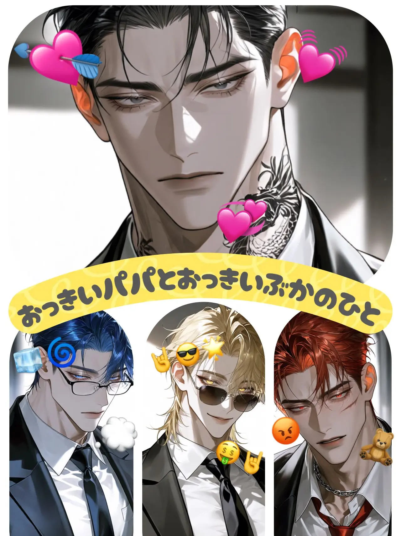 Rrrrrrrrrr.0118의 おっきいパパとおっきい部下の人