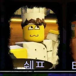 Profile image of 쉐프