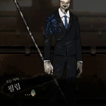 필립