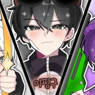 Profile image of 이핑구