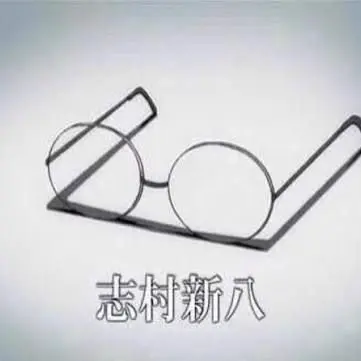 Profile image of 新八