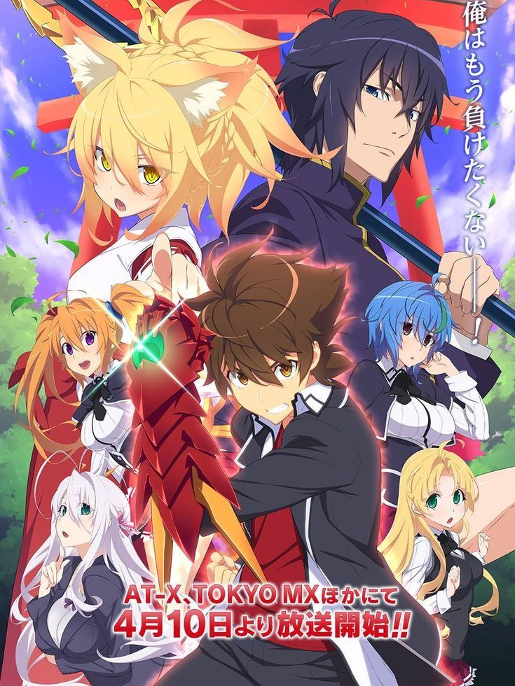 #2 HIGH SHCOOL DXD 대표 이미지
