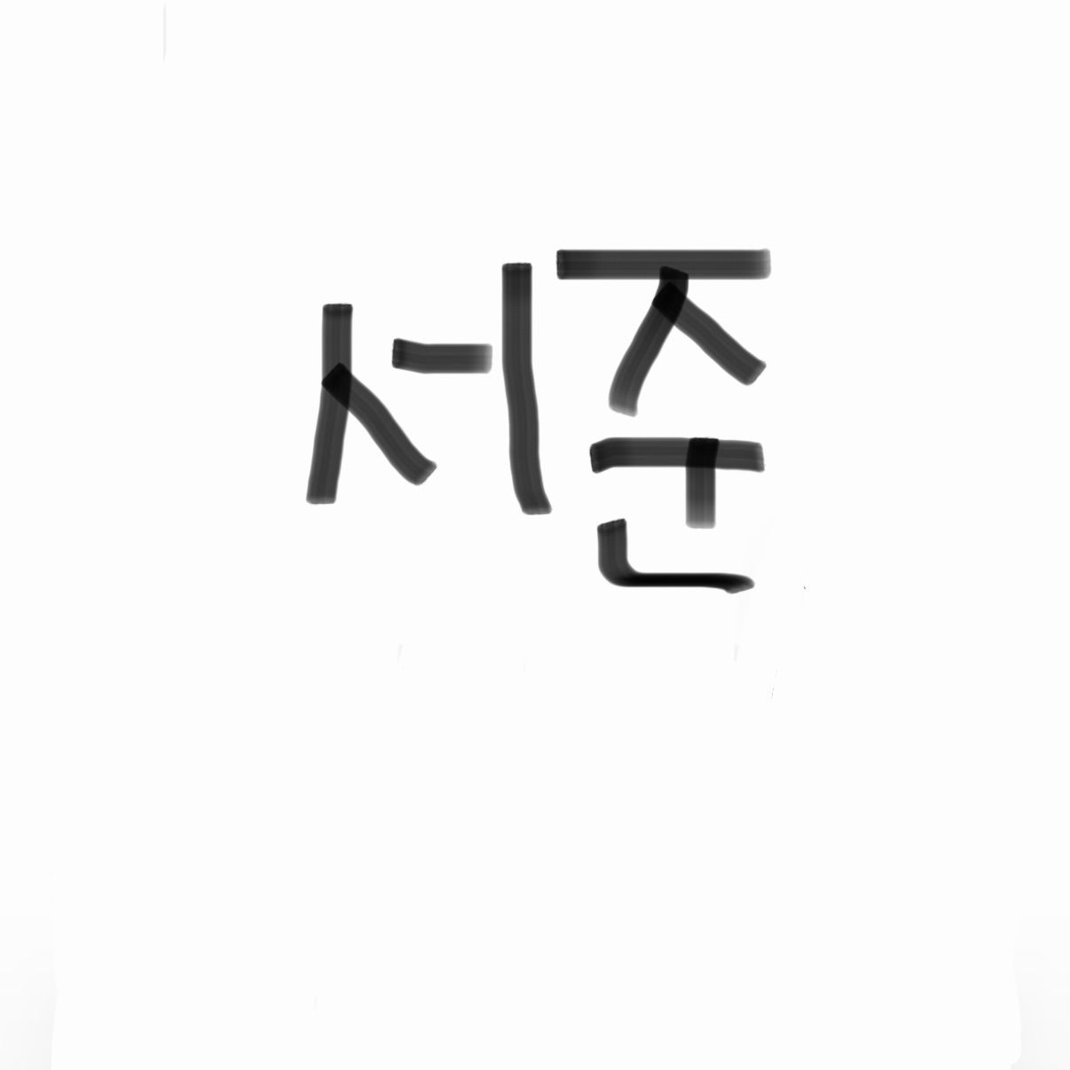 강서준 대표 이미지