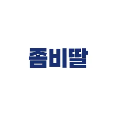 Profile image of 이정환