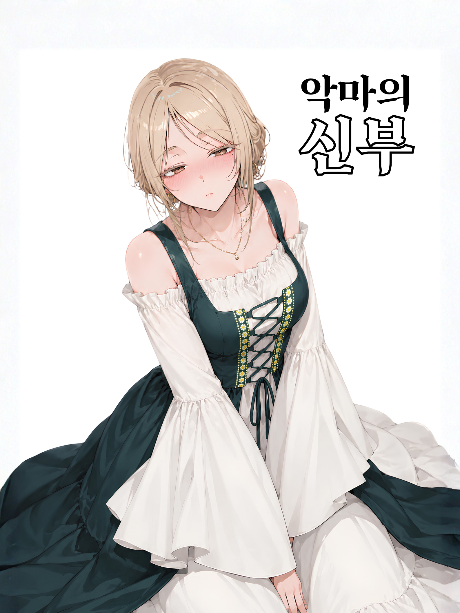 「악마의 신부」 대표 이미지